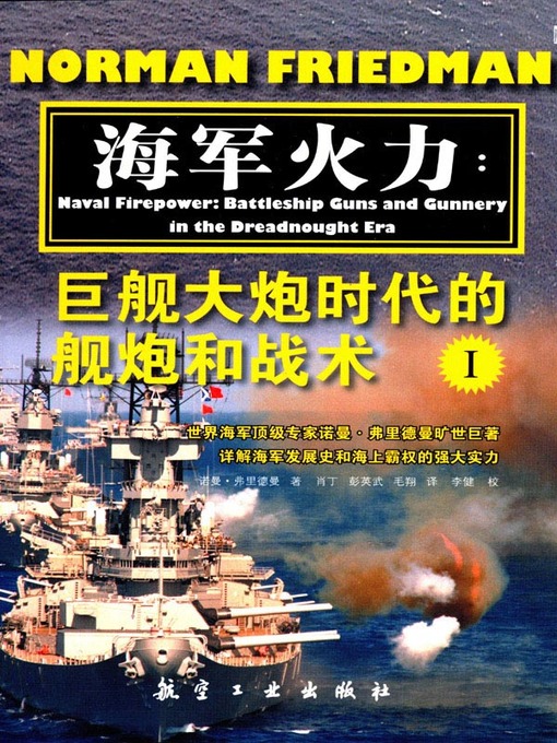 Title details for 海军火力 by （美）弗里德曼 - Available